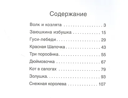 Самые любимые сказки - фото 2