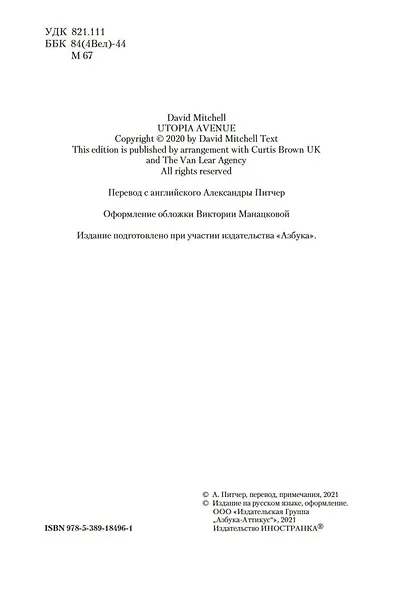 Утопия-авеню - фото 6