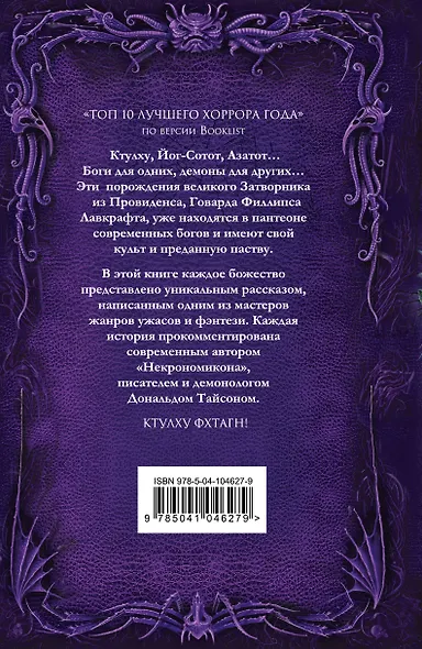 Боги Лавкрафта - фото 2