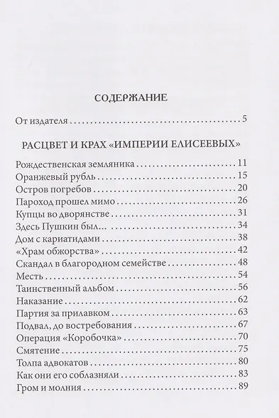 История Трех Московских Магазинов - фото 3