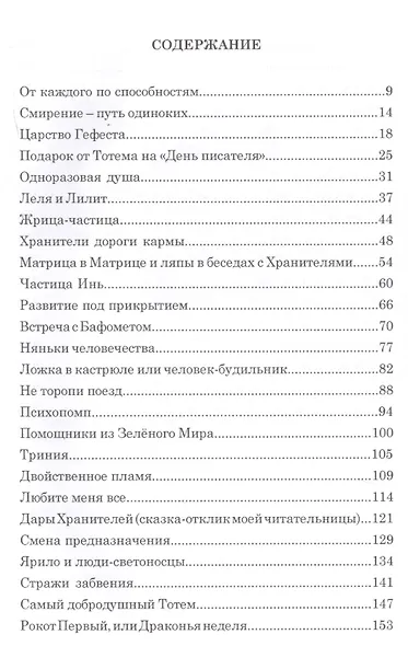 Тайны хранителей души. Пробудись! - фото 2