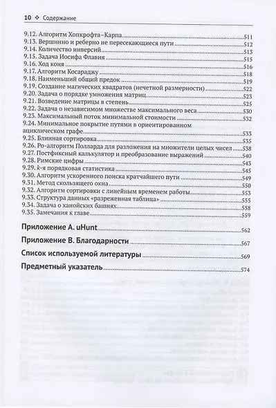 Спортивное программирование. Новый нижний предел соревнований по программированию - фото 7