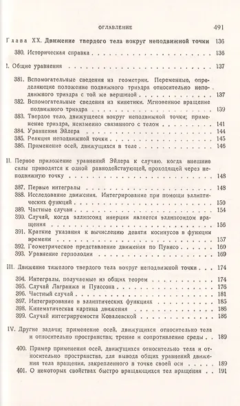 Теоретическая механика. Том 2. Динамика системы. Аналитическая механика - фото 5