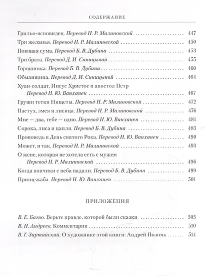 Испанские народные сказки - фото 9