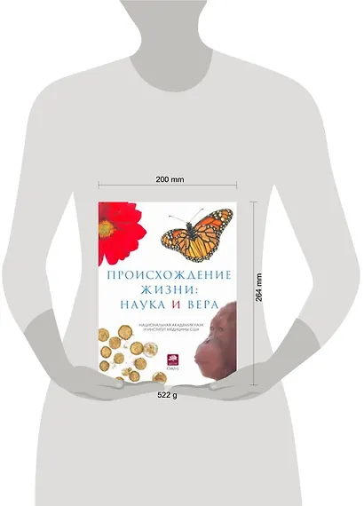 Происхождение жизни: наука и вера - фото 2