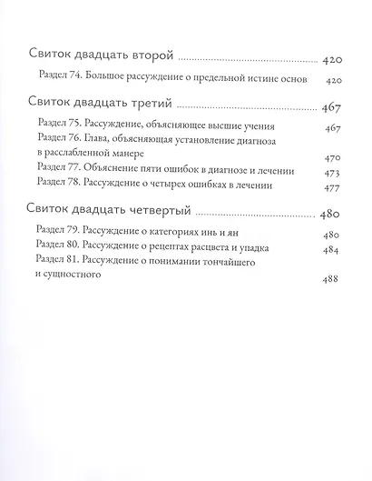 Трактат Желтого императора о внутреннем. В двух томах: Вопросы о простейшем. Ось духа. (комплект из 2 книг) - фото 7