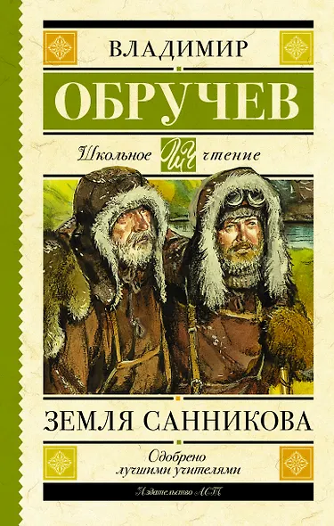 Земля Санникова - фото 1