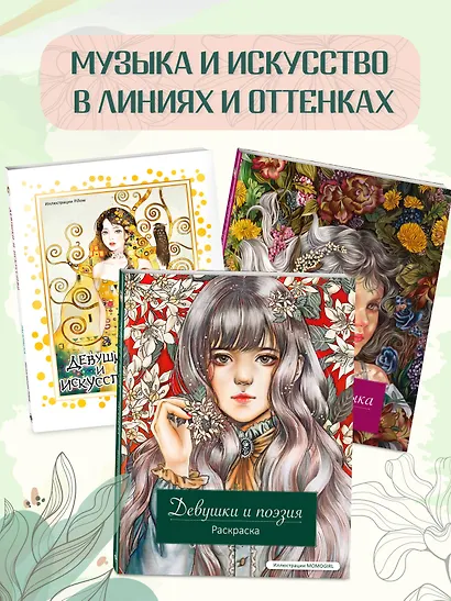 Девушки и поэзия. Раскраска - фото 8