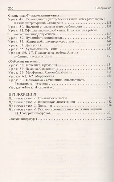 Поурочные разработки по русскому языку. 11 класс - фото 4