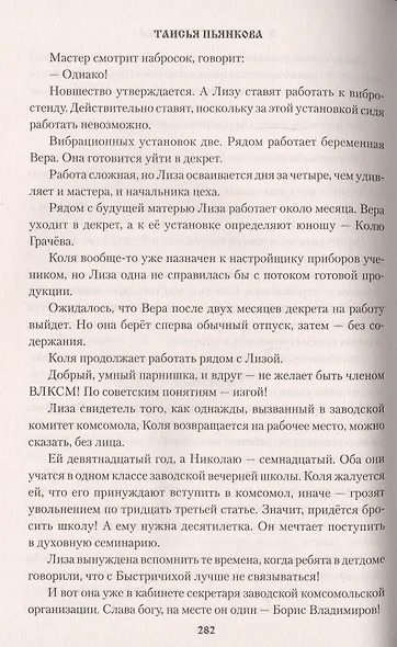 Я - дочь врага народа - фото 3