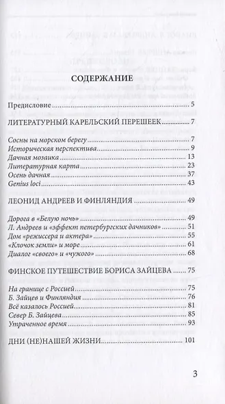 Неполнота времени. Писатели Леонид Андреев и Борис Зайцев на Карельском перешейке - фото 2