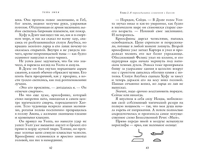 Наследники богов. Книга 3. Тень змея - фото 6