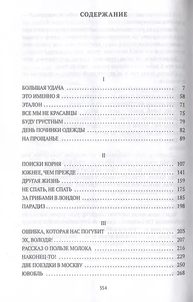 Две поездки в Москву: рассказы, повести - фото 3