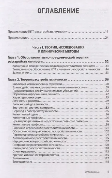 Когнитивная психотерапия расстройств личности. 3-е издание, переработанное и дополненное - фото 12