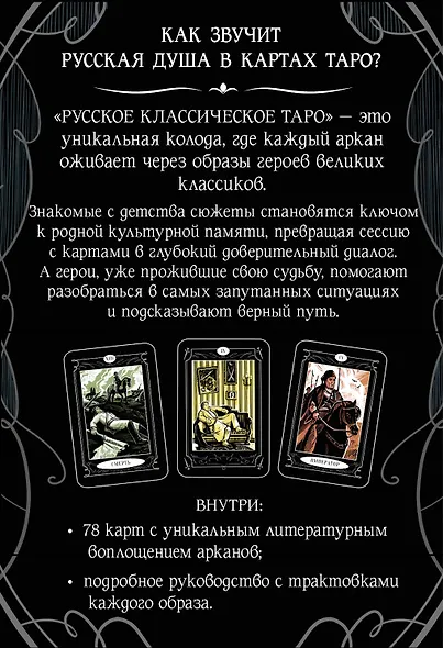 Русское классическое Таро - фото 2