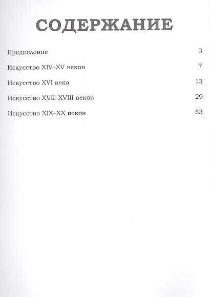 Великие музеи мира т.29 Музей изящных искусств (Гент) - фото 2