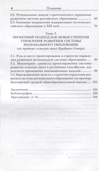 Стратегия управления развитием региональной системы образования методом инновационного проектирования - фото 3