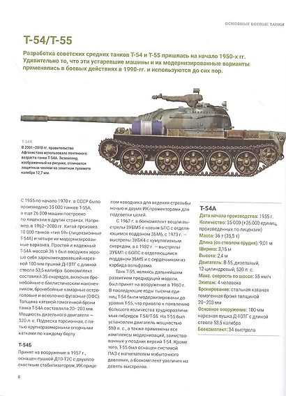 Современные танки и военная бронетехника - фото 3