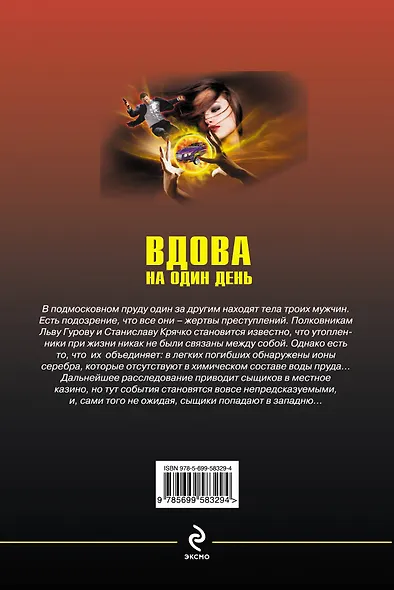 Вдова на один день - фото 2