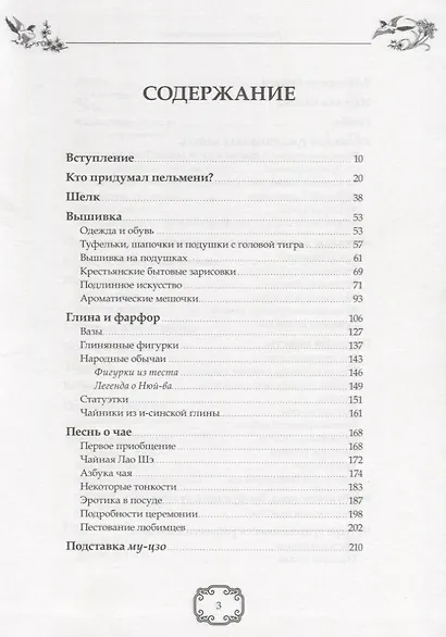 Радость на кончиках бровей. Виды простонародного искусства и ремесла (народные промыслы Китая) - фото 2