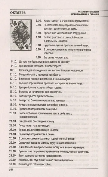 Предсказания и гадания сибирской целительницы. Новый сокровенный оракул - фото 6
