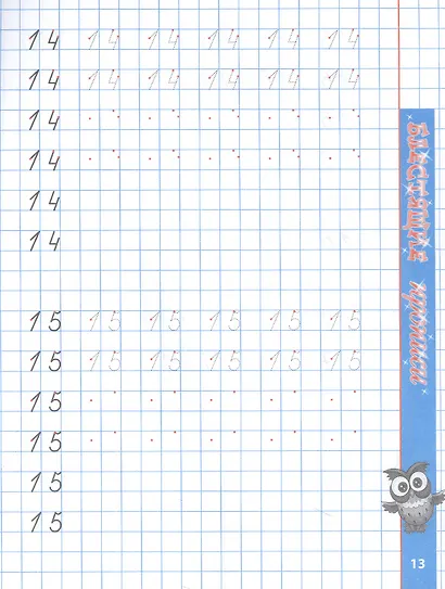 Пишем красиво цифры - фото 3