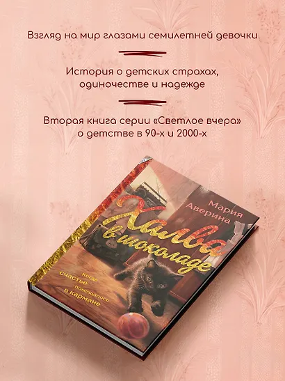 Халва в шоколаде - фото 7