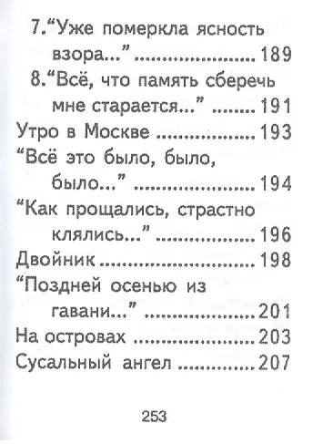 Стихотворения, миниатюра - фото 12
