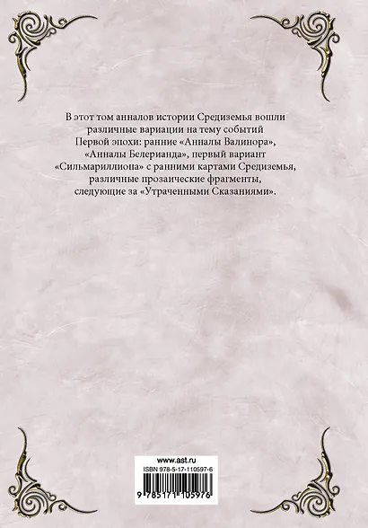 Устроение Средиземья - фото 2