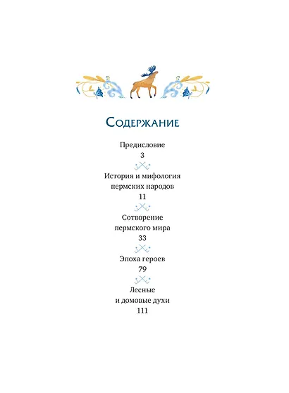 Пермские мифы для детей - фото 9