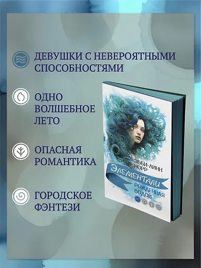 Рожденная водой - фото 5