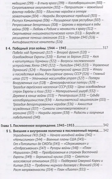 СССР. История великой державы (1922–1991 гг.). - фото 10