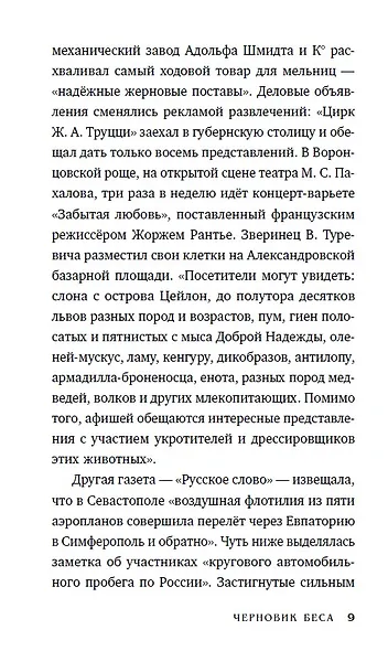 Черновик беса - фото 4