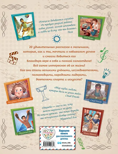 20 необыкновенных мальчиков, изменивших мир - фото 2