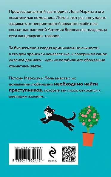 Шпион на поводке - фото 2