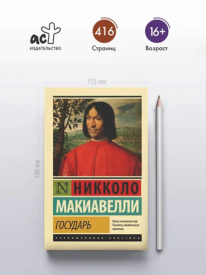 Государь. О военном искусстве - фото 4