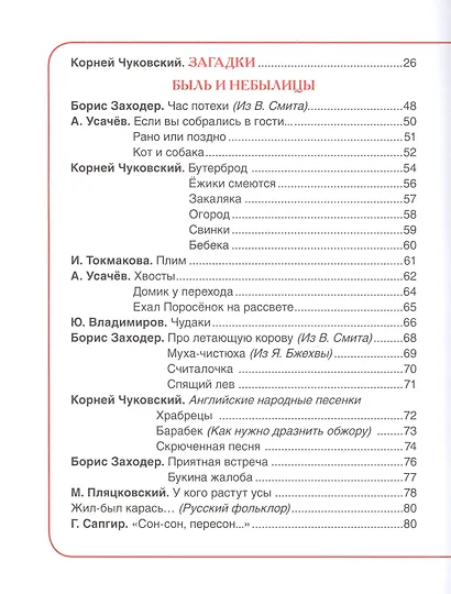 100 стихов для детского сада - фото 3