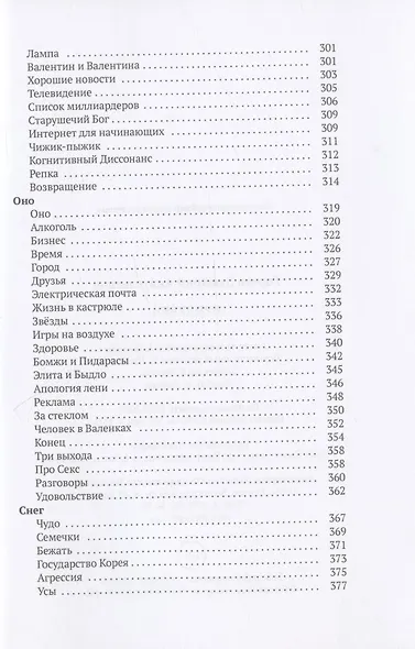 Придурки: сборник - фото 5