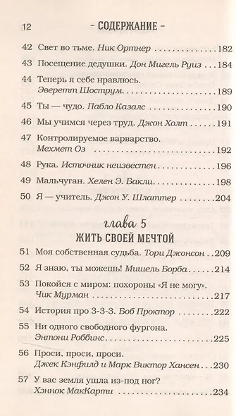 Куриный бульон для души. 101 лучшая история - фото 5