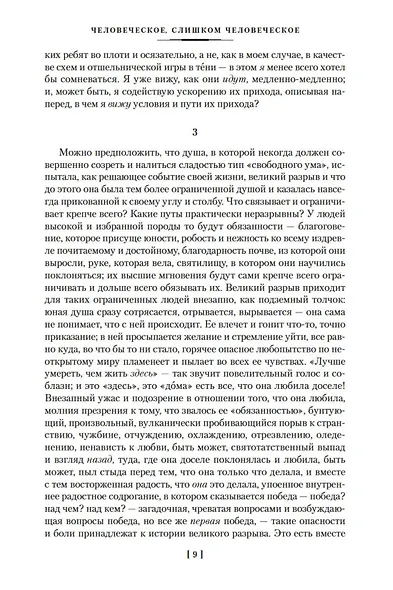 Так говорил Заратустра - фото 14
