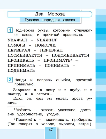 Литературное чтение. 2 класс. Рабочая тетрадь В 2 частях. Часть 1 - фото 2