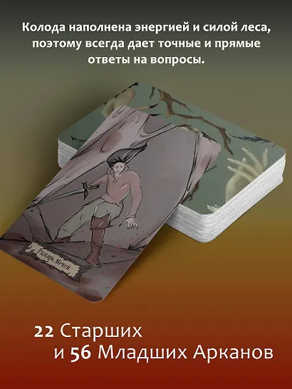 Таро Теней Дикого Леса. Shadow Tarot - фото 5