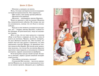 Питер Пэн - фото 12