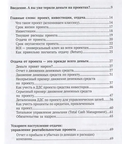 Вложить и получить. Как не потерять деньги в проекте - фото 2