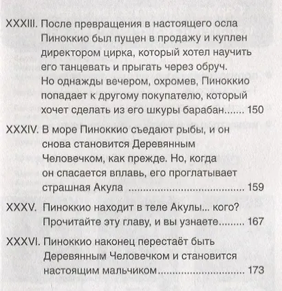 Приключения Пиноккио - фото 10