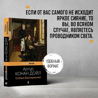 Собака Баскервилей - фото 4
