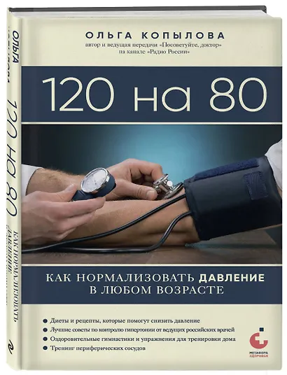 Комплект самых полезных книг для здоровья сердца (ИК) - фото 6