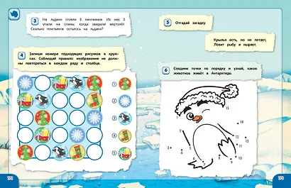 Удивительная книга логических игр и головоломок: для детей 4-6 лет - фото 13