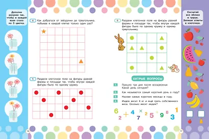 Математические головоломки для развития мозга - фото 9
