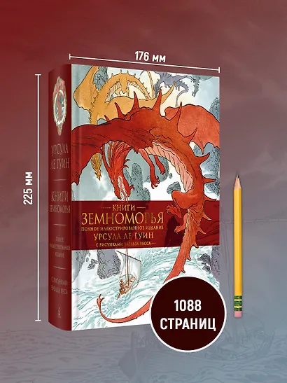 Книги Земноморья. Полное иллюстрированное издание - фото 8